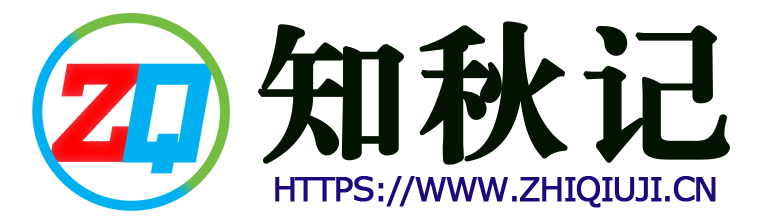 知秋记